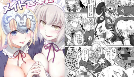 CGC Wジャンヌメイドでご奉仕 raw【無料同人誌】