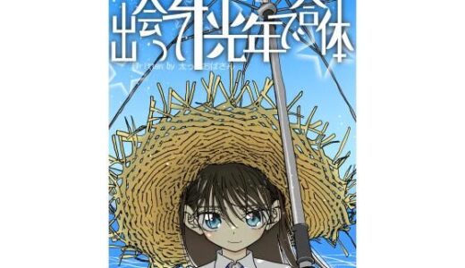 出会って4光年で合体 raw【無料同人誌】