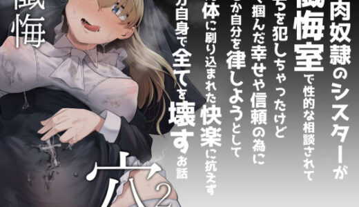 懺悔穴2 raw【無料同人誌】