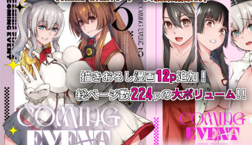 COMING EVENT総集編3 raw【無料同人誌】