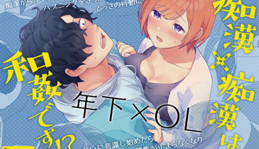 痴●×痴●は和姦です！？ raw【無料同人誌】