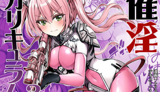 催淫カリキュラム3:絶対失格・変身ヒロイン催●洗脳試験の罠 raw【無料同人誌】