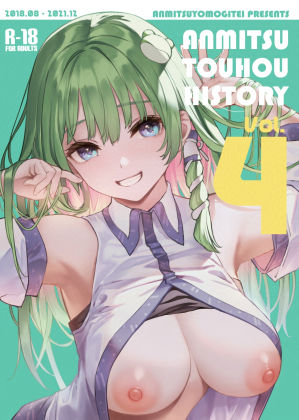 ANMITSU TOUHOU HISTORY Vol.4 raw【無料同人誌】
