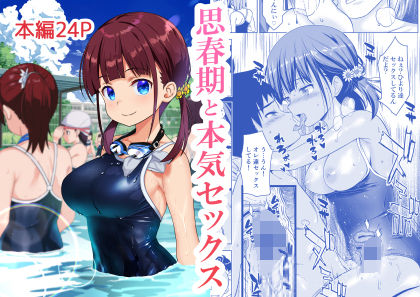 思春期と本気セックス raw【無料同人誌】