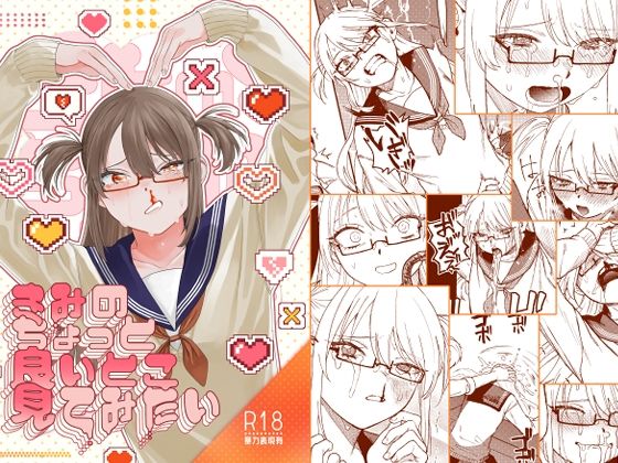 きみのちょっと良いとこ見てみたい raw【無料同人誌】