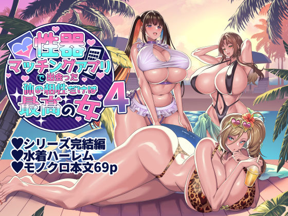 性器マッチングアプリで出会った体の相性だけは最高の女4 raw【無料同人誌】