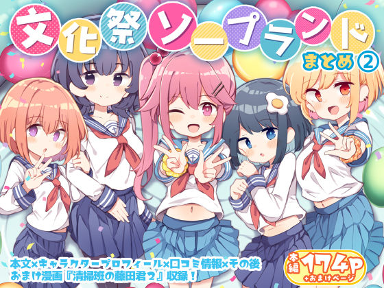 文化祭ソープランド2 raw【無料同人誌】