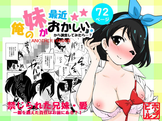 俺の妹が最近おかしいので調査してみたら…？ raw【無料同人誌】