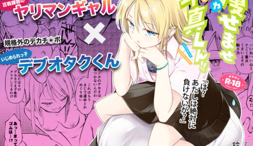 痩せませ斗真くん！！ raw【無料同人誌】