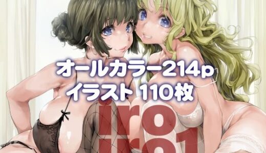 iroiro1 raw【無料同人誌】