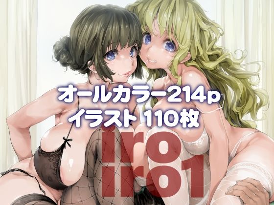 iroiro1 raw【無料同人誌】