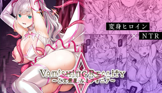 Vanishing Reality 〜乙女銀星ルミフォニア〜 raw【無料同人誌】