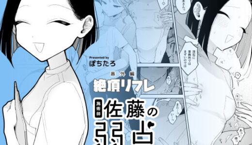 施術師佐藤の弱点［絶頂リフレ-スピンオフ-］ raw【無料同人誌】