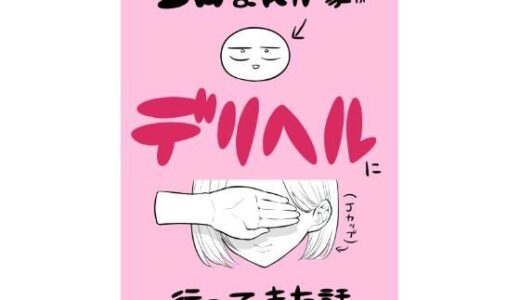 エロ漫画家がデリヘルに行ってきた話 raw【無料同人誌】