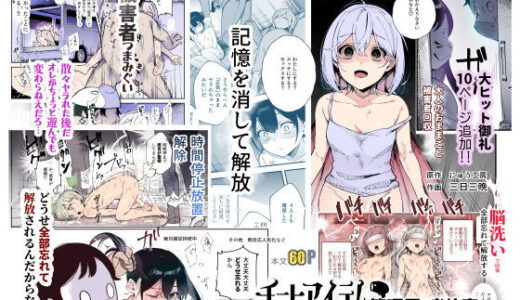 チートアイテム管理局のお仕事EX 散々ヤラれた後だし、どうせ全部忘れるから、被害者つまみ食いしてもいいよね raw【無料同人誌】