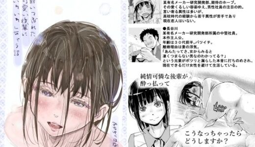 酔いつぶれた可愛い後輩にいろいろしちゃう話 raw【無料同人誌】