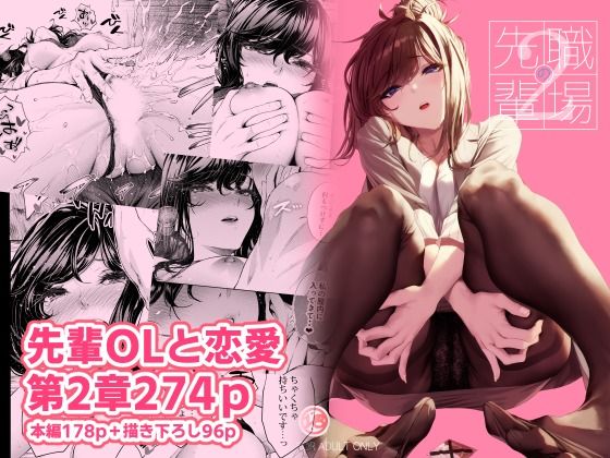 職場の先輩2 raw【無料同人誌】