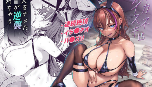 オカネダイスキ1.5 raw【無料同人誌】