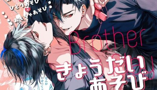 きょうだいあそび raw【無料同人誌】