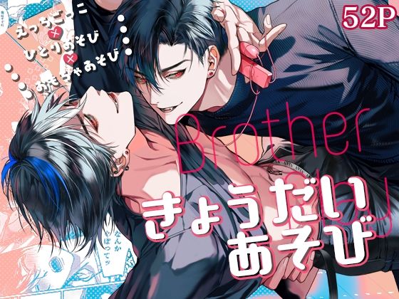 きょうだいあそび raw【無料同人誌】