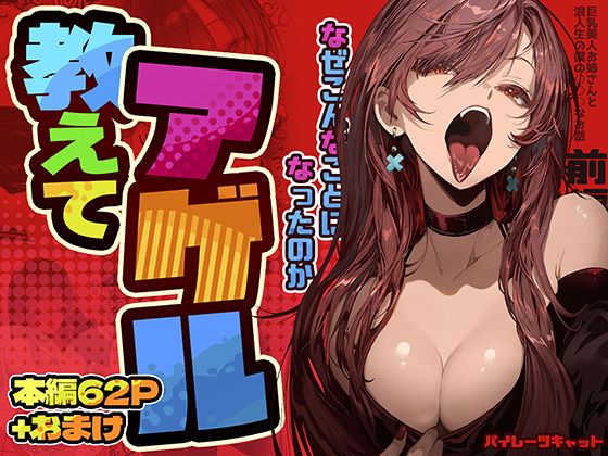 教えてアゲル〜巨乳美人お姉さんと浪人生の僕の○○なお話〜 raw【無料同人誌】