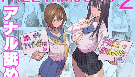 FREE RIMJOBS2 raw【無料同人誌】