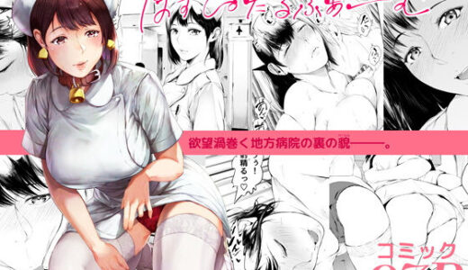 ほすぴたるふぁーむ raw【無料同人誌】