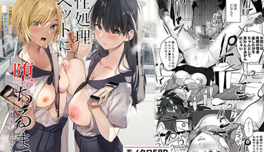 -ボクが性処理ペットに堕ちるまで-言いなりギャルとNTRギャルと raw【無料同人誌】