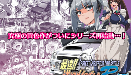 最速！！送迎メイドバトルR Chapter1 raw【無料同人誌】