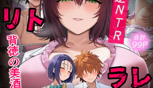 リトラレ raw【無料同人誌】