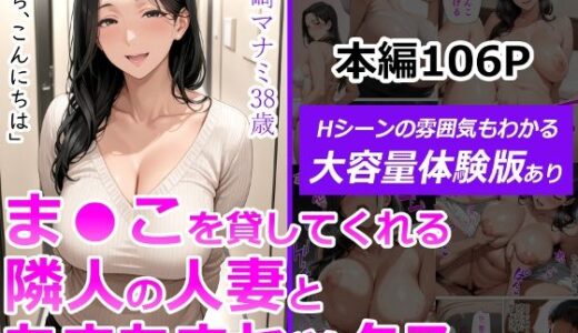 ま●こを貸してくれる隣人の人妻とあまあまセックスした話 raw【無料同人誌】