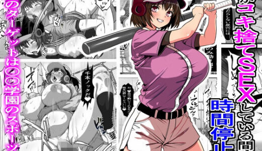 俺がコキ捨てSEXしている間以外時間停止3 raw【無料同人誌】