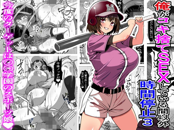 俺がコキ捨てSEXしている間以外時間停止3 raw【無料同人誌】