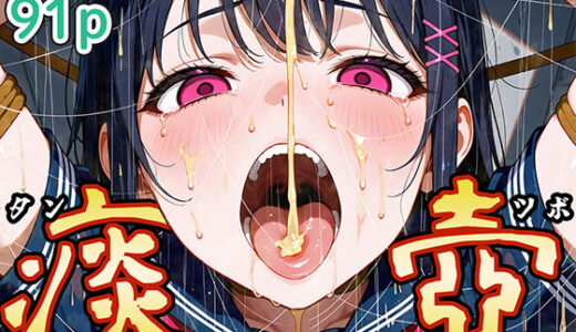 痰壺 raw【無料同人誌】