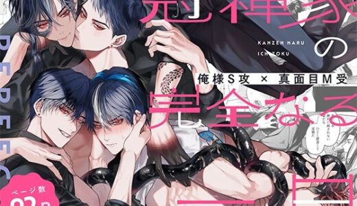 冠禅家の完全なる一日 raw【無料同人誌】
