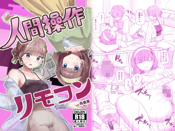 【感情操作】人間操作リモコン2【憤怒】 raw【無料同人誌】