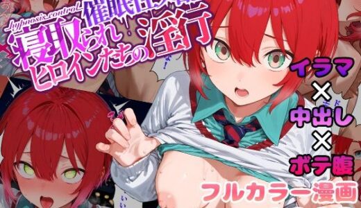 催●性支配〜寝取られヒロインたちの淫行〜 マチュ編 raw【無料同人誌】