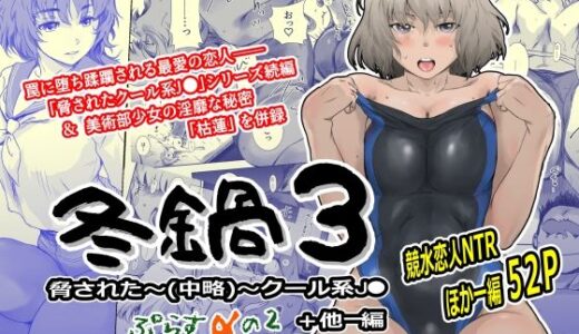 冬鍋3 raw【無料同人誌】