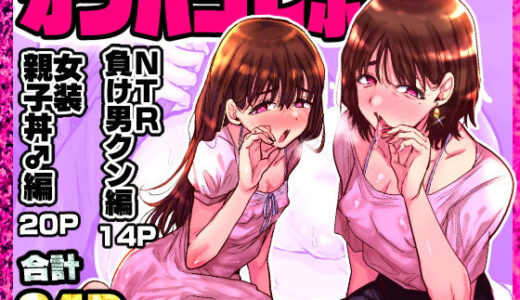 オフパコレポ raw【無料同人誌】