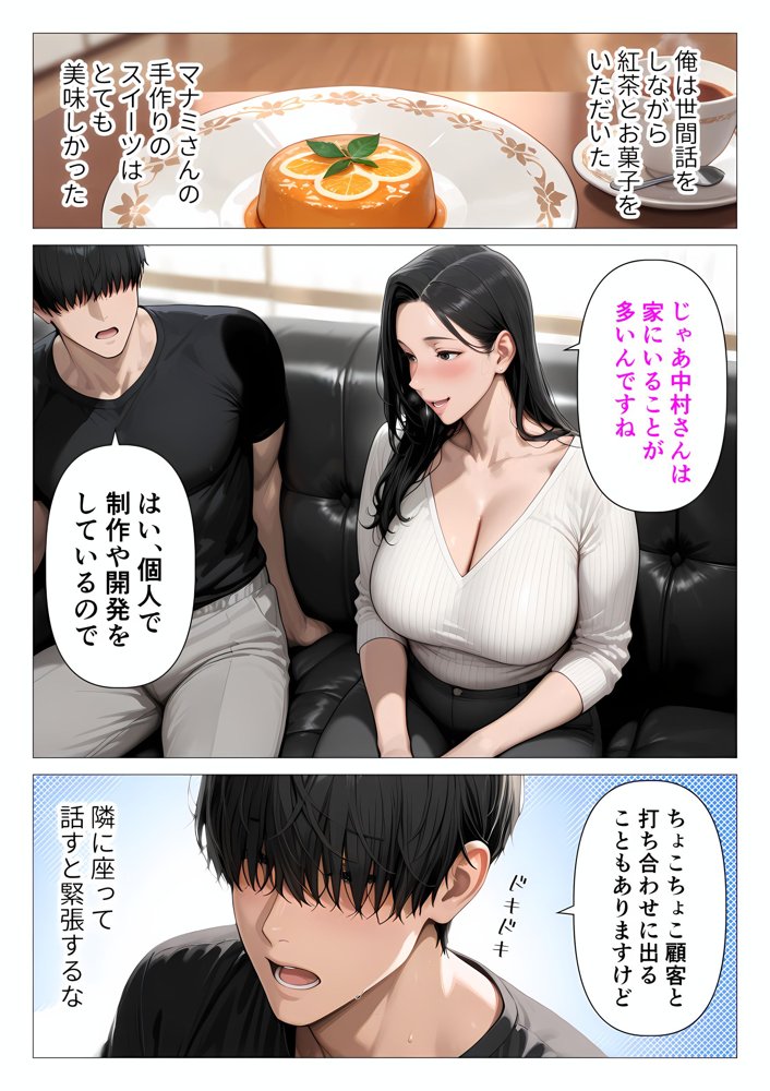 ま●こを貸してくれる隣人の人妻とあまあまセックスした話 raw【無料同人誌】 エロ同人誌画像 017
