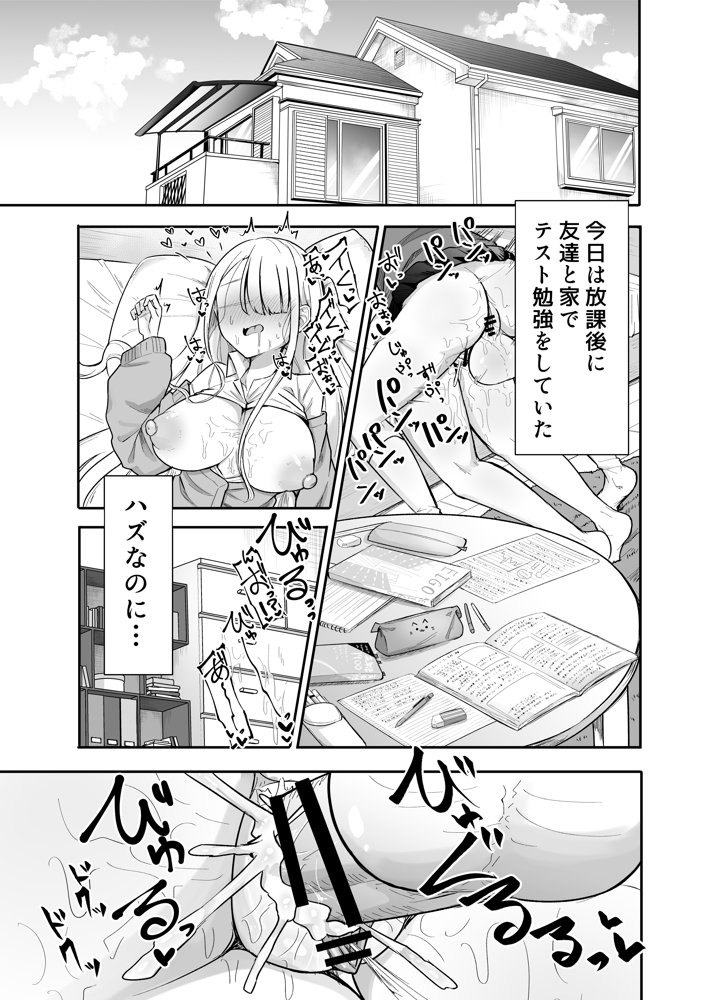 ふたなりな事が友人にバレていて… raw【無料同人誌】 エロ同人誌画像 001