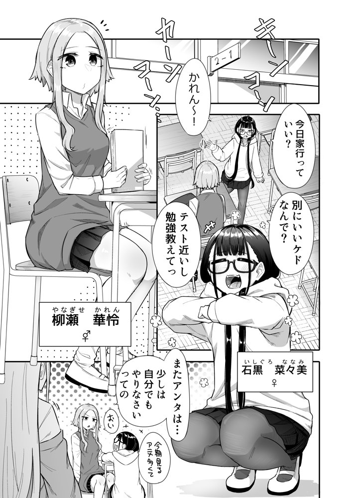 ふたなりな事が友人にバレていて… raw【無料同人誌】 エロ同人誌画像 003