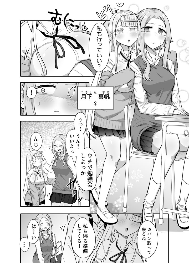 ふたなりな事が友人にバレていて… raw【無料同人誌】 エロ同人誌画像 004