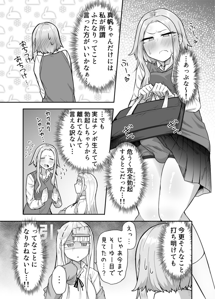 ふたなりな事が友人にバレていて… raw【無料同人誌】 エロ同人誌画像 005