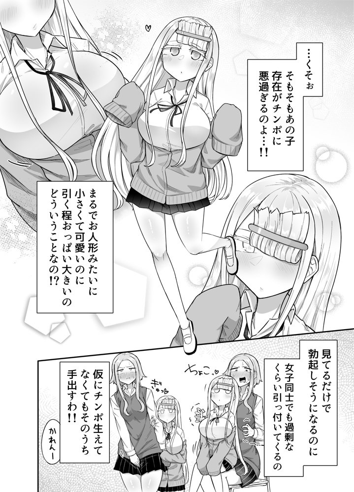 ふたなりな事が友人にバレていて… raw【無料同人誌】 エロ同人誌画像 006