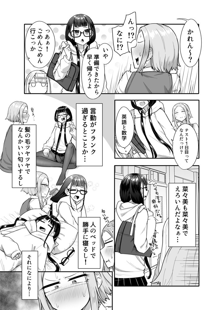 ふたなりな事が友人にバレていて… raw【無料同人誌】 エロ同人誌画像 007