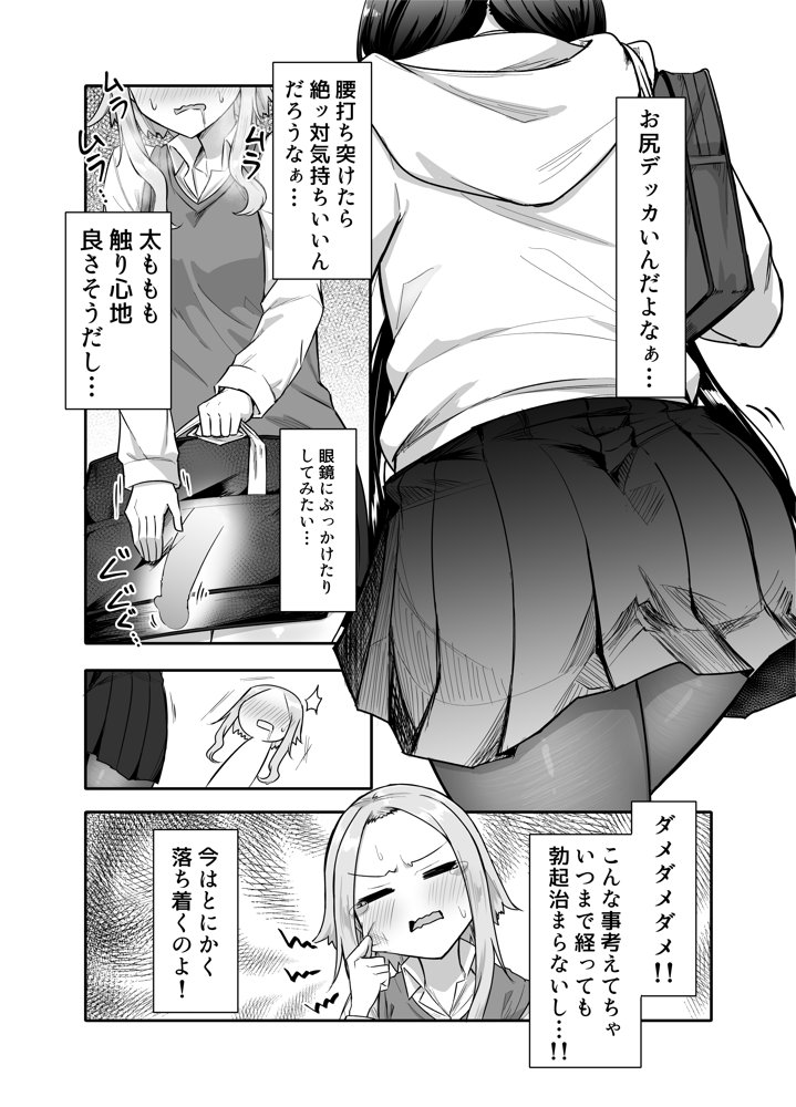 ふたなりな事が友人にバレていて… raw【無料同人誌】 エロ同人誌画像 008