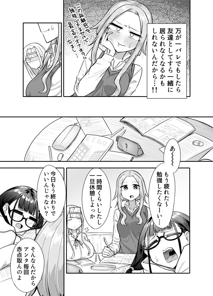 ふたなりな事が友人にバレていて… raw【無料同人誌】 エロ同人誌画像 009