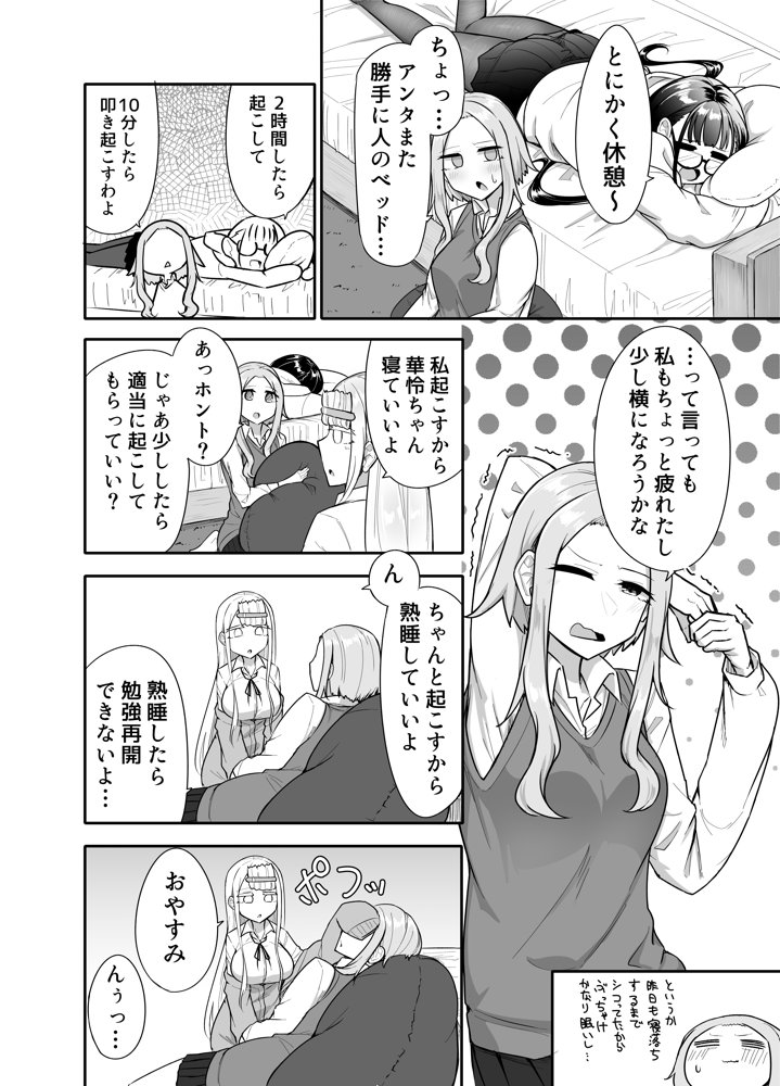 ふたなりな事が友人にバレていて… raw【無料同人誌】 エロ同人誌画像 010