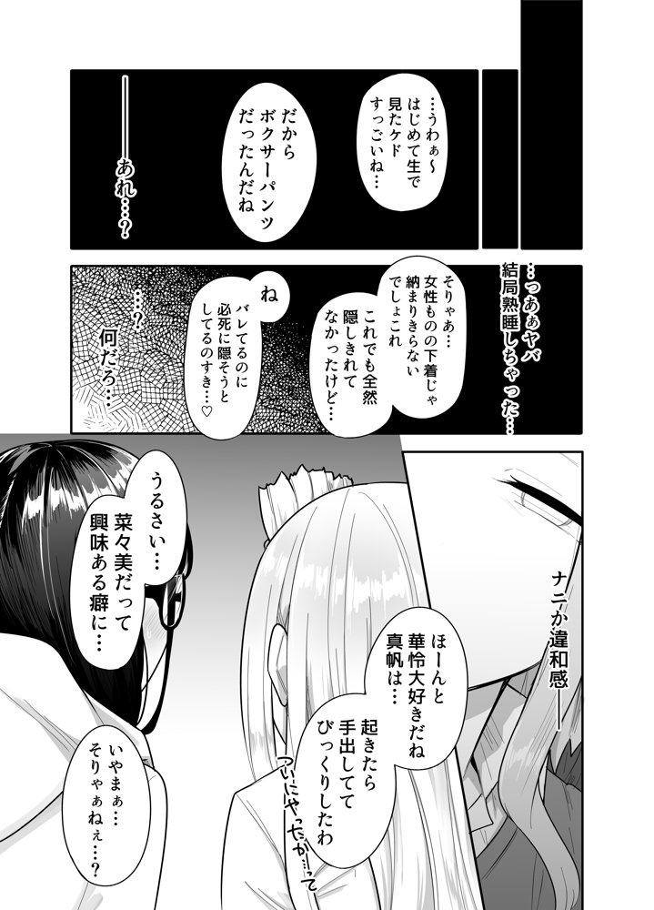 ふたなりな事が友人にバレていて… raw【無料同人誌】 エロ同人誌画像 012